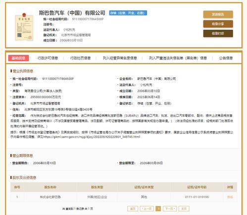 斯巴魯中國(guó)股權(quán)震蕩 中方股東退出，銷(xiāo)量寒冬下的生存考驗(yàn)