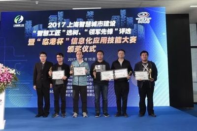2017上海智慧城市建設(shè)暨'臨港杯'信息化應(yīng)用技能大賽圓滿落幕，網(wǎng)絡(luò)安全領(lǐng)域人才輩出